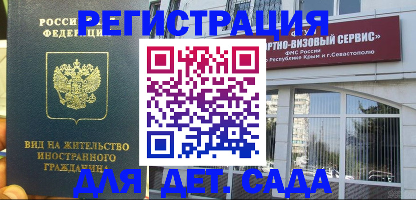 регистрация для дет. сада в Сольцах